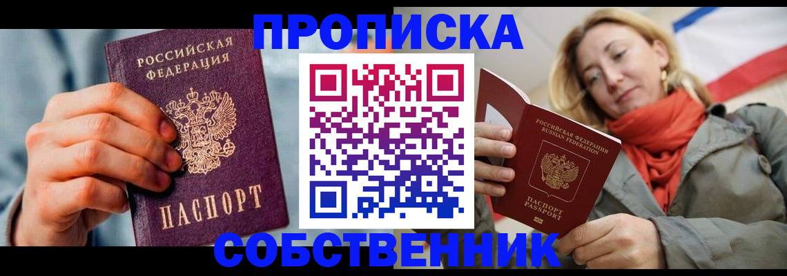 временная прописка в Воркуте
