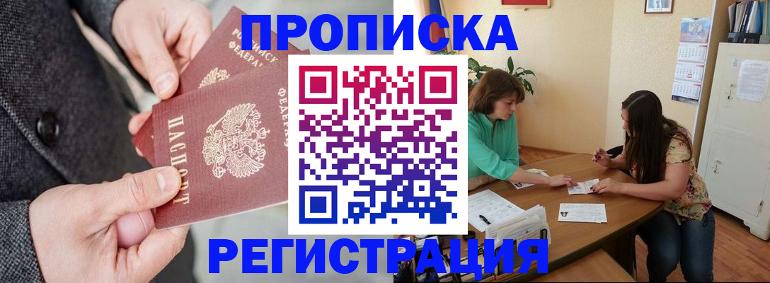 временная регистрация законно в Воркуте