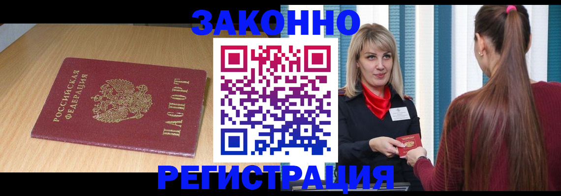 прописка ребенка в Воркуте