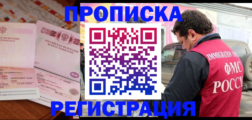 временная регистрация адрес в Воркуте
